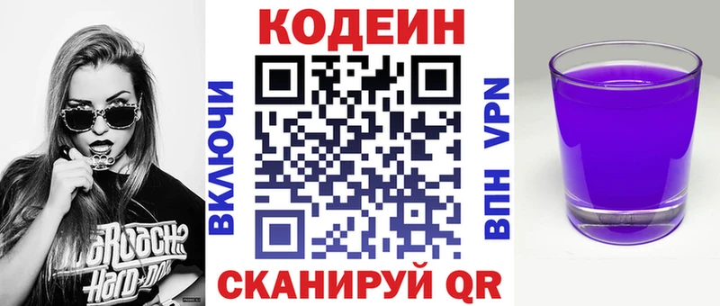Codein напиток Lean (лин)  Купить закладки  Балтийск 